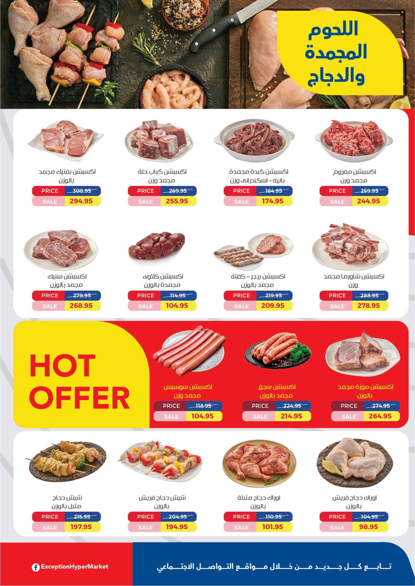 exception offers from 25jun to 6jun 2025 عروض اكسبشن من 25 يونيو حتى 6 يونيو 2025 صفحة رقم 15